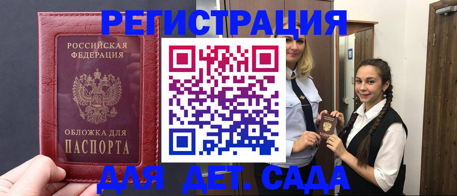 регистрация для дет. сада в Касли