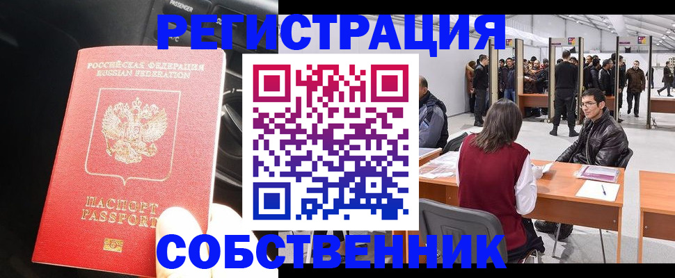 прописка для работы в Касли